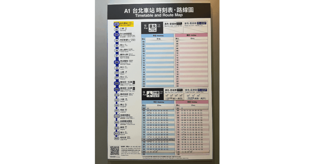 桃園空港から台北駅への行き方