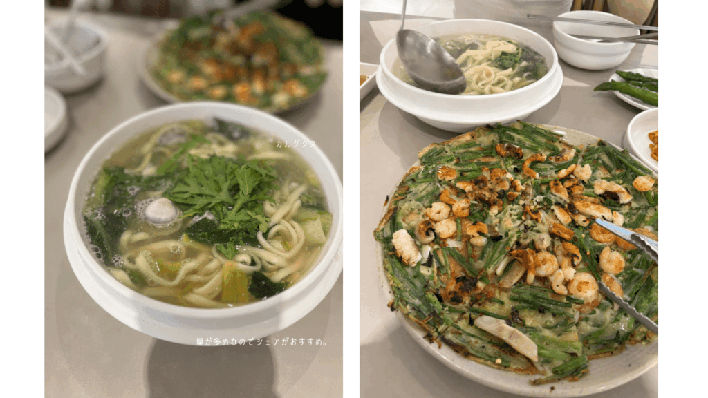 ソンス：カルグクス・チヂミ